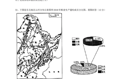 2013年烟台市中考地理试题及答案_中考真题_9.地理中考真题2015-2024年_地区卷_山东省_烟台中考地理08-21