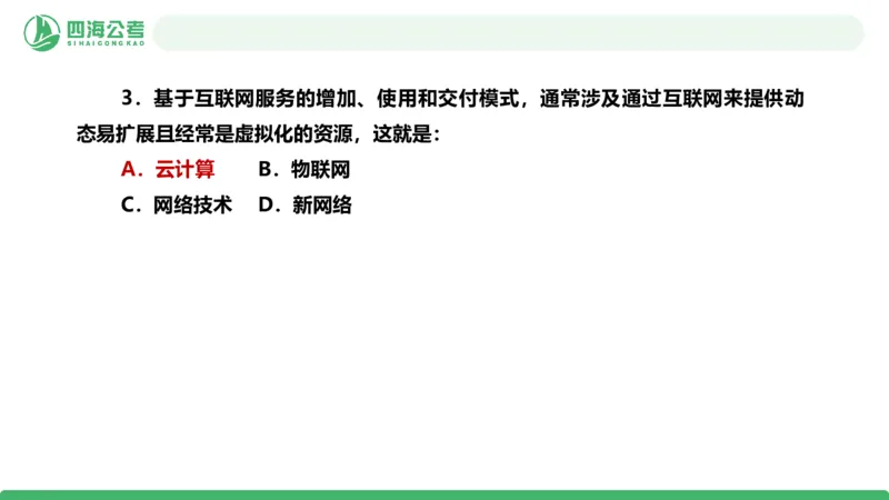 20250822常识判断&mdash;科技常识+经济常识-第23讲_2026考公资料_（01）花生十三_01系统班（2026版）花生十三旗舰班（行测+申论）_常识判断_课件