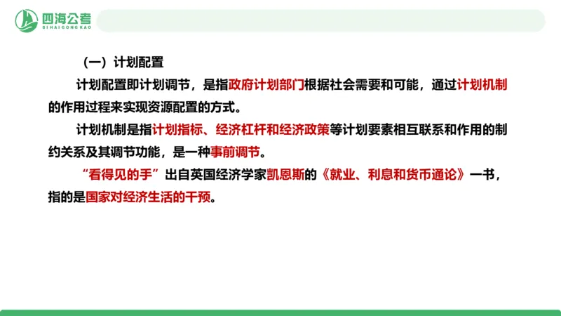 20250822常识判断&mdash;科技常识+经济常识-第23讲_2026考公资料_（01）花生十三_01系统班（2026版）花生十三旗舰班（行测+申论）_常识判断_课件