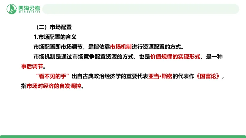 20250822常识判断&mdash;科技常识+经济常识-第23讲_2026考公资料_（01）花生十三_01系统班（2026版）花生十三旗舰班（行测+申论）_常识判断_课件