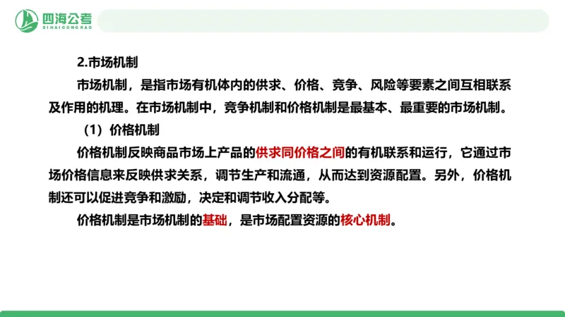 20250822常识判断&mdash;科技常识+经济常识-第23讲_2026考公资料_（01）花生十三_01系统班（2026版）花生十三旗舰班（行测+申论）_常识判断_课件