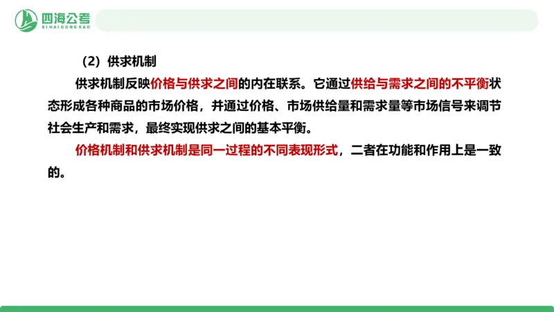 20250822常识判断&mdash;科技常识+经济常识-第23讲_2026考公资料_（01）花生十三_01系统班（2026版）花生十三旗舰班（行测+申论）_常识判断_课件