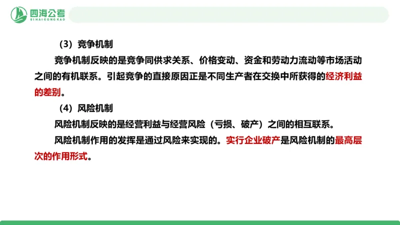 20250822常识判断&mdash;科技常识+经济常识-第23讲_2026考公资料_（01）花生十三_01系统班（2026版）花生十三旗舰班（行测+申论）_常识判断_课件