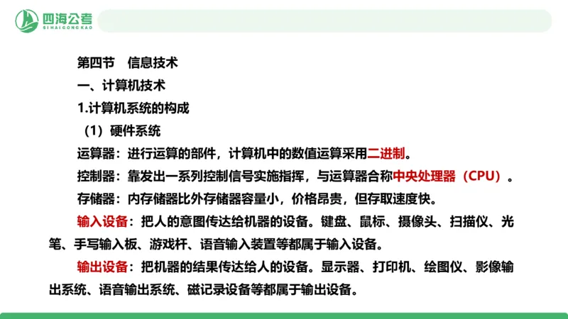 20250822常识判断&mdash;科技常识+经济常识-第23讲_2026考公资料_（01）花生十三_01系统班（2026版）花生十三旗舰班（行测+申论）_常识判断_课件