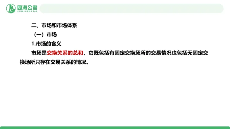 20250822常识判断&mdash;科技常识+经济常识-第23讲_2026考公资料_（01）花生十三_01系统班（2026版）花生十三旗舰班（行测+申论）_常识判断_课件