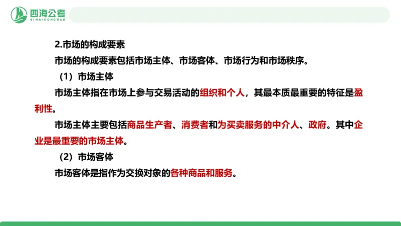 20250822常识判断&mdash;科技常识+经济常识-第23讲_2026考公资料_（01）花生十三_01系统班（2026版）花生十三旗舰班（行测+申论）_常识判断_课件