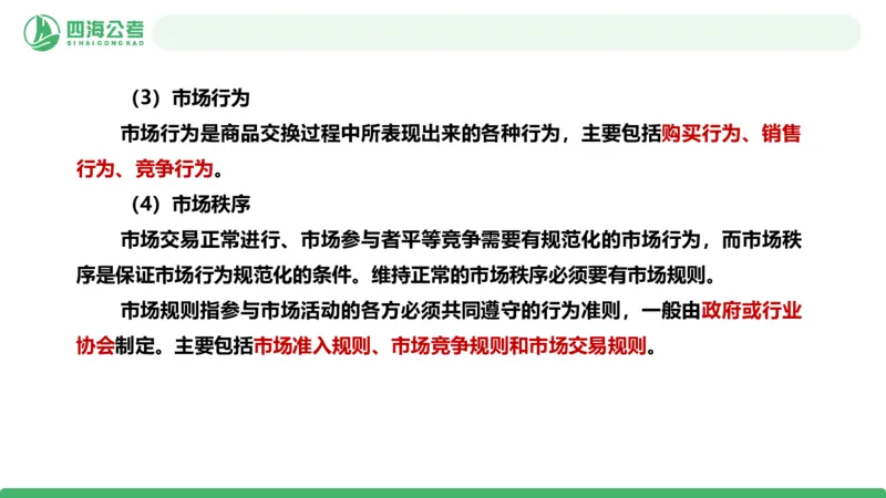 20250822常识判断&mdash;科技常识+经济常识-第23讲_2026考公资料_（01）花生十三_01系统班（2026版）花生十三旗舰班（行测+申论）_常识判断_课件