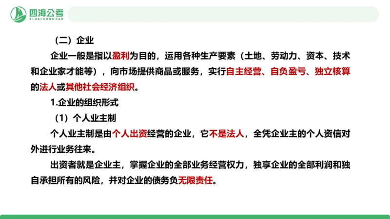 20250822常识判断&mdash;科技常识+经济常识-第23讲_2026考公资料_（01）花生十三_01系统班（2026版）花生十三旗舰班（行测+申论）_常识判断_课件
