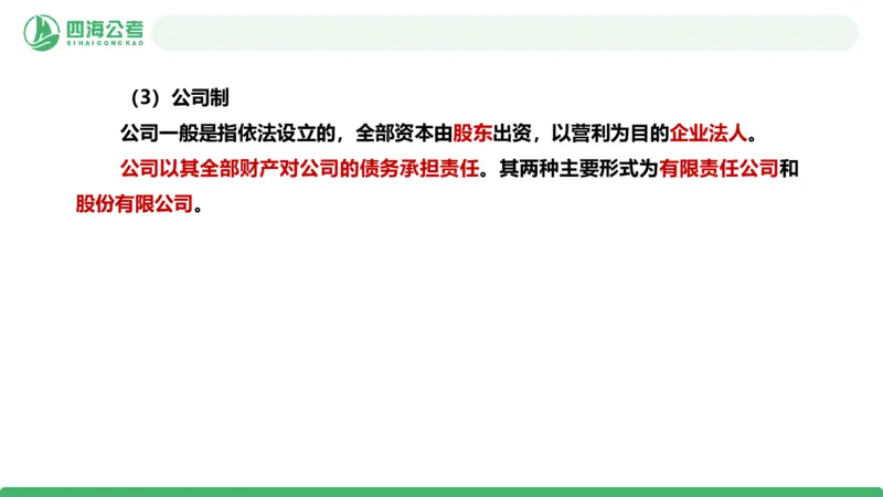 20250822常识判断&mdash;科技常识+经济常识-第23讲_2026考公资料_（01）花生十三_01系统班（2026版）花生十三旗舰班（行测+申论）_常识判断_课件