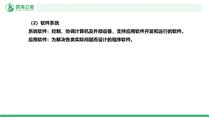 20250822常识判断&mdash;科技常识+经济常识-第23讲_2026考公资料_（01）花生十三_01系统班（2026版）花生十三旗舰班（行测+申论）_常识判断_课件