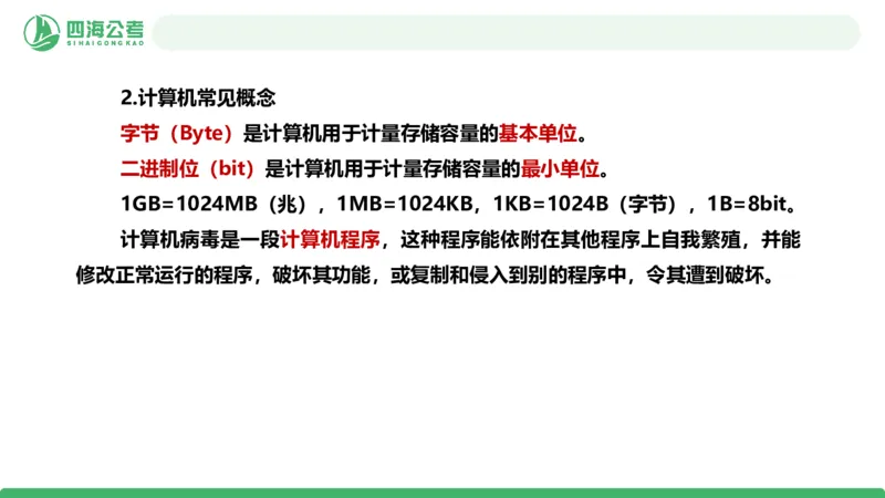 20250822常识判断&mdash;科技常识+经济常识-第23讲_2026考公资料_（01）花生十三_01系统班（2026版）花生十三旗舰班（行测+申论）_常识判断_课件