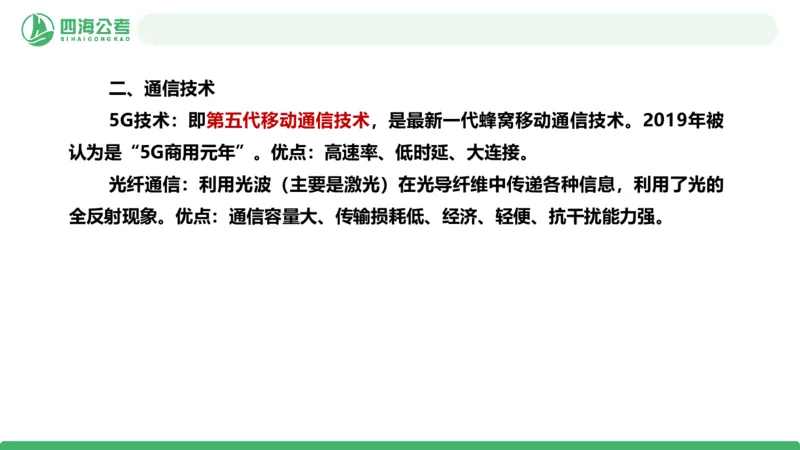 20250822常识判断&mdash;科技常识+经济常识-第23讲_2026考公资料_（01）花生十三_01系统班（2026版）花生十三旗舰班（行测+申论）_常识判断_课件