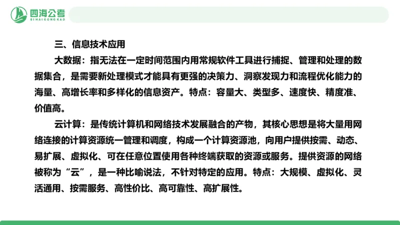 20250822常识判断&mdash;科技常识+经济常识-第23讲_2026考公资料_（01）花生十三_01系统班（2026版）花生十三旗舰班（行测+申论）_常识判断_课件