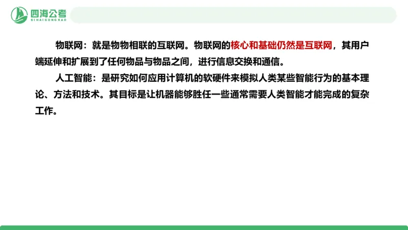 20250822常识判断&mdash;科技常识+经济常识-第23讲_2026考公资料_（01）花生十三_01系统班（2026版）花生十三旗舰班（行测+申论）_常识判断_课件