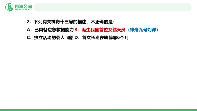 20250822常识判断&mdash;科技常识+经济常识-第23讲_2026考公资料_（01）花生十三_01系统班（2026版）花生十三旗舰班（行测+申论）_常识判断_课件