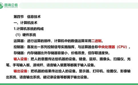 20250822常识判断&mdash;科技常识+经济常识-第23讲_2026考公资料_（01）花生十三_01系统班（2026版）花生十三旗舰班（行测+申论）_常识判断_课件