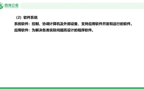 20250822常识判断&mdash;科技常识+经济常识-第23讲_2026考公资料_（01）花生十三_01系统班（2026版）花生十三旗舰班（行测+申论）_常识判断_课件