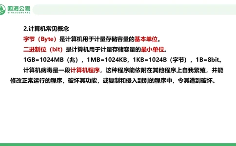20250822常识判断&mdash;科技常识+经济常识-第23讲_2026考公资料_（01）花生十三_01系统班（2026版）花生十三旗舰班（行测+申论）_常识判断_课件