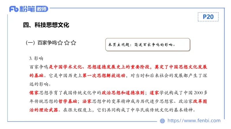 1.9晚-24上教资笔试-历史-中国古代史2-程从周_4-教培资料-26年最新资料-同步更新_科一科二电子资料合集中小幼（笔记真题知识点汇总等）文件多，按需保存_01西米合集_01理论精讲