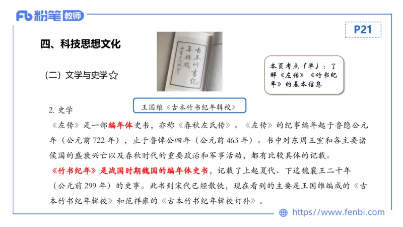 1.9晚-24上教资笔试-历史-中国古代史2-程从周_4-教培资料-26年最新资料-同步更新_科一科二电子资料合集中小幼（笔记真题知识点汇总等）文件多，按需保存_01西米合集_01理论精讲