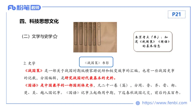 1.9晚-24上教资笔试-历史-中国古代史2-程从周_4-教培资料-26年最新资料-同步更新_科一科二电子资料合集中小幼（笔记真题知识点汇总等）文件多，按需保存_01西米合集_01理论精讲