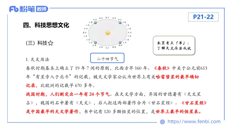1.9晚-24上教资笔试-历史-中国古代史2-程从周_4-教培资料-26年最新资料-同步更新_科一科二电子资料合集中小幼（笔记真题知识点汇总等）文件多，按需保存_01西米合集_01理论精讲