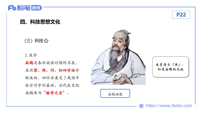 1.9晚-24上教资笔试-历史-中国古代史2-程从周_4-教培资料-26年最新资料-同步更新_科一科二电子资料合集中小幼（笔记真题知识点汇总等）文件多，按需保存_01西米合集_01理论精讲