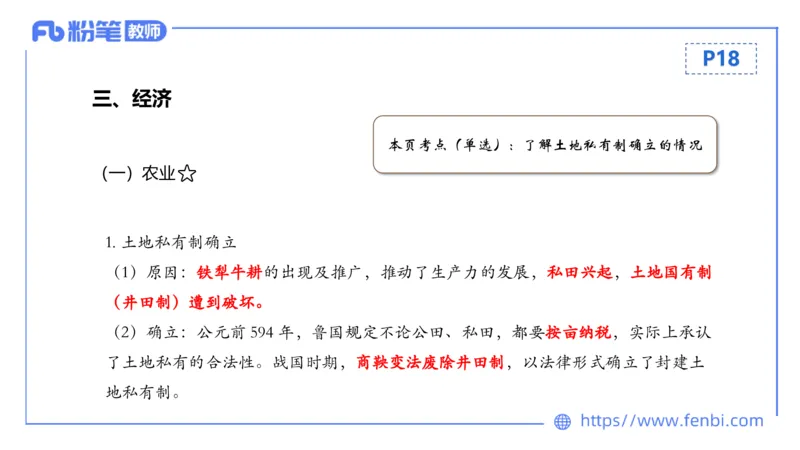 1.9晚-24上教资笔试-历史-中国古代史2-程从周_4-教培资料-26年最新资料-同步更新_科一科二电子资料合集中小幼（笔记真题知识点汇总等）文件多，按需保存_01西米合集_01理论精讲