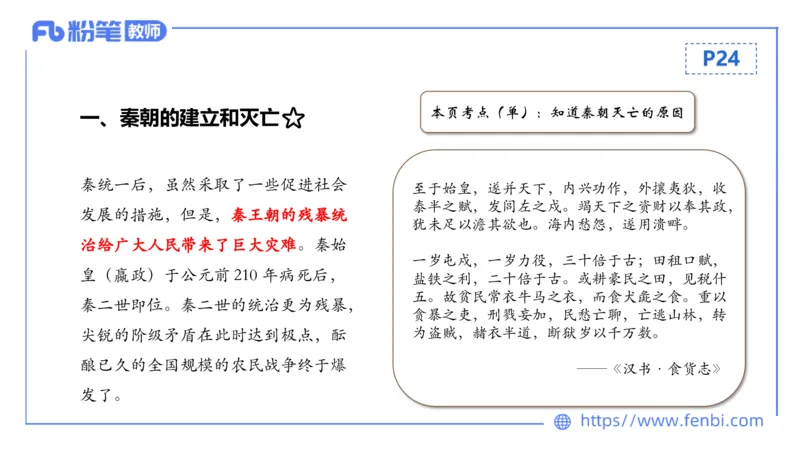 1.9晚-24上教资笔试-历史-中国古代史2-程从周_4-教培资料-26年最新资料-同步更新_科一科二电子资料合集中小幼（笔记真题知识点汇总等）文件多，按需保存_01西米合集_01理论精讲