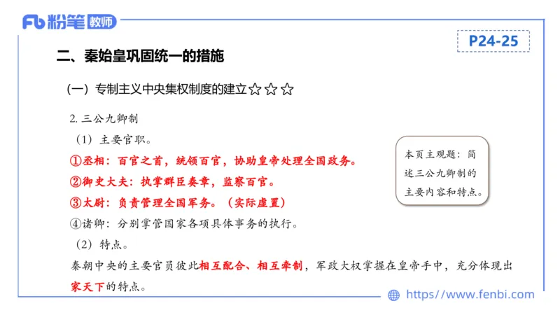 1.9晚-24上教资笔试-历史-中国古代史2-程从周_4-教培资料-26年最新资料-同步更新_科一科二电子资料合集中小幼（笔记真题知识点汇总等）文件多，按需保存_01西米合集_01理论精讲