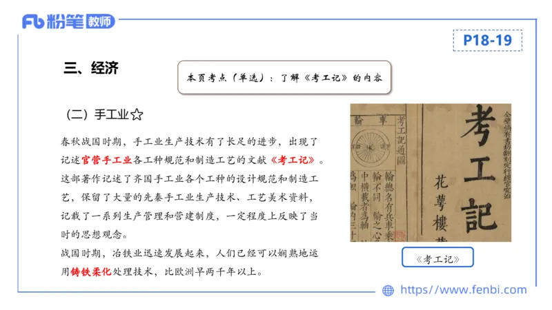 1.9晚-24上教资笔试-历史-中国古代史2-程从周_4-教培资料-26年最新资料-同步更新_科一科二电子资料合集中小幼（笔记真题知识点汇总等）文件多，按需保存_01西米合集_01理论精讲