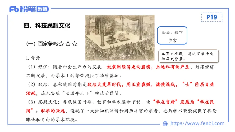 1.9晚-24上教资笔试-历史-中国古代史2-程从周_4-教培资料-26年最新资料-同步更新_科一科二电子资料合集中小幼（笔记真题知识点汇总等）文件多，按需保存_01西米合集_01理论精讲