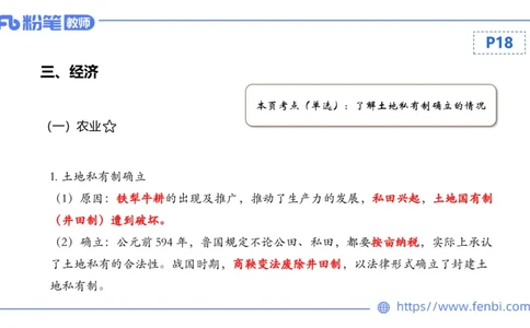 1.9晚-24上教资笔试-历史-中国古代史2-程从周_4-教培资料-26年最新资料-同步更新_科一科二电子资料合集中小幼（笔记真题知识点汇总等）文件多，按需保存_01西米合集_01理论精讲