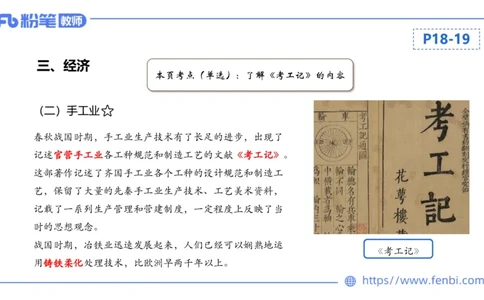 1.9晚-24上教资笔试-历史-中国古代史2-程从周_4-教培资料-26年最新资料-同步更新_科一科二电子资料合集中小幼（笔记真题知识点汇总等）文件多，按需保存_01西米合集_01理论精讲