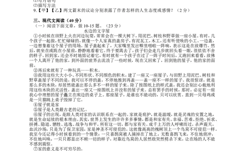 2011年山东省临沂市语文中考试题+答案_中考真题_1.语文中考真题2015-2024年_地区卷_山东省_临沂语文08-21