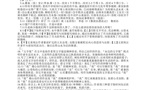2011年山东省临沂市语文中考试题+答案_中考真题_1.语文中考真题2015-2024年_地区卷_山东省_临沂语文08-21