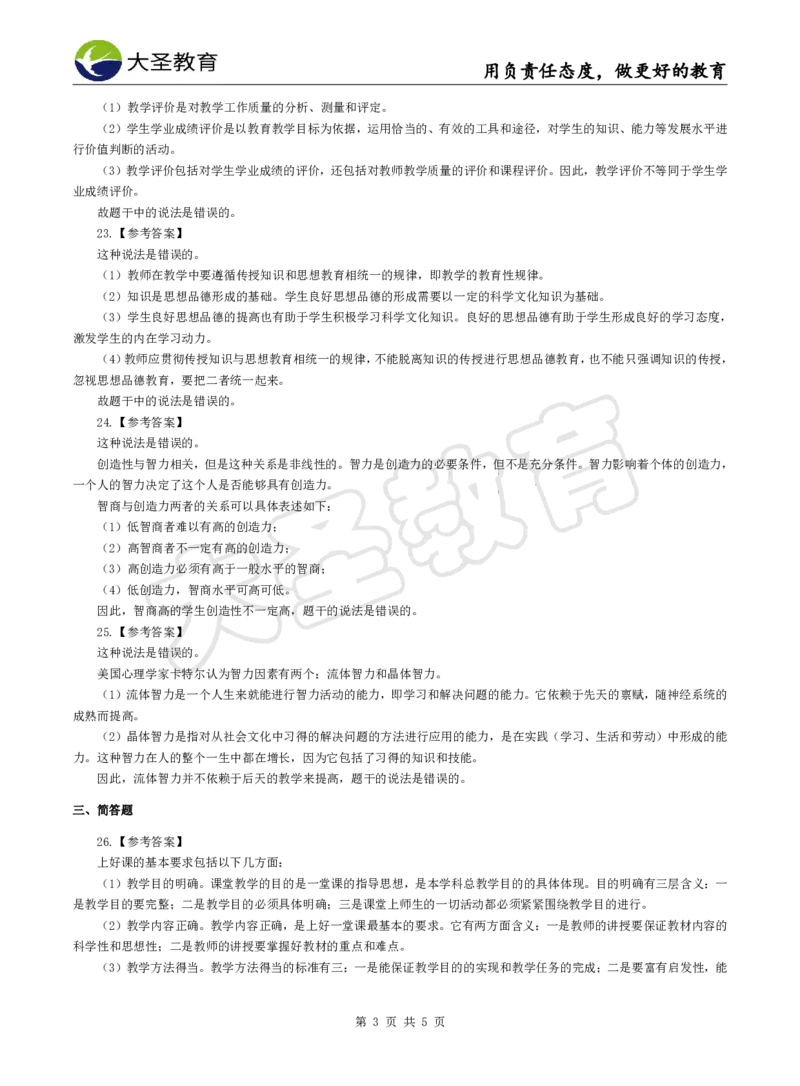 2025下中学教知模拟题（一）答案_4-教培资料-26年最新资料-同步更新_初中高中教资_2025下中学教资笔试_中学冲刺急救包_1.押题卷汇总_25下大圣中学押题