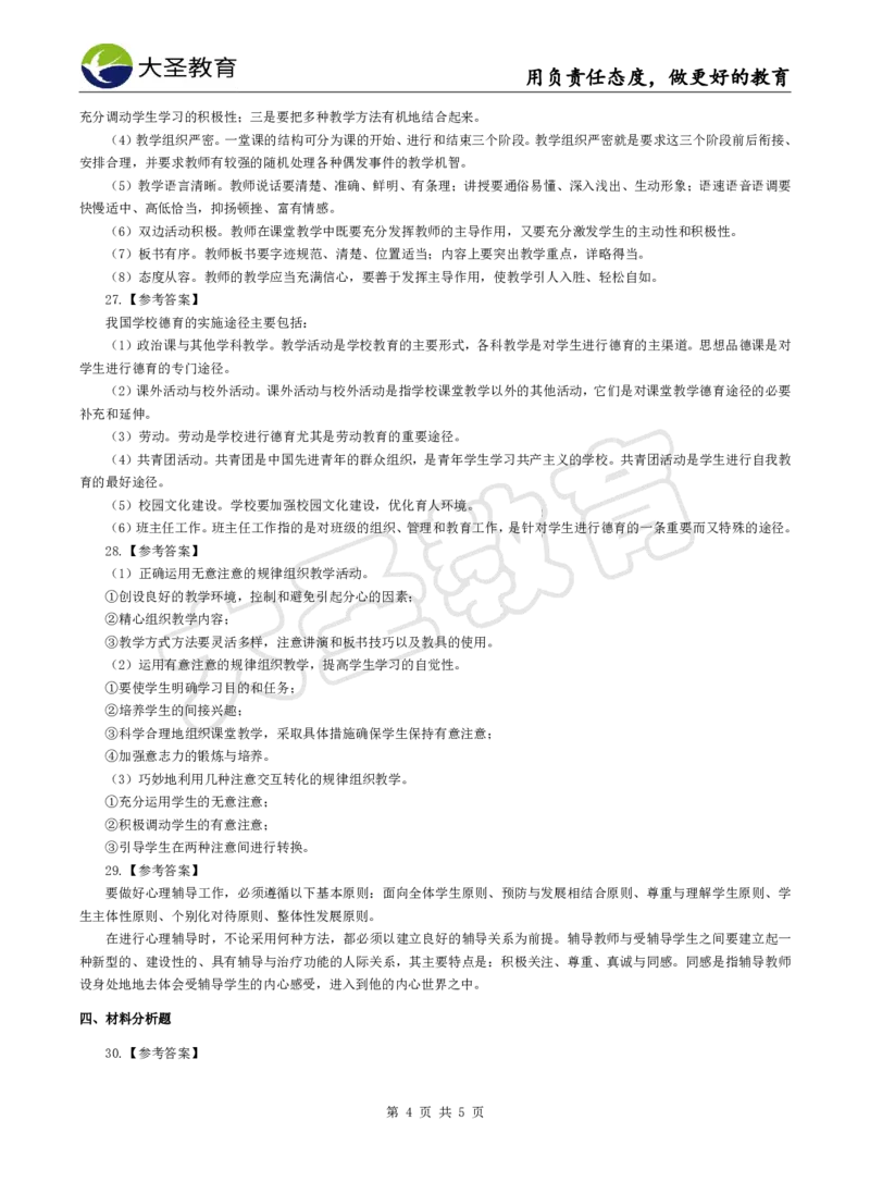 2025下中学教知模拟题（一）答案_4-教培资料-26年最新资料-同步更新_初中高中教资_2025下中学教资笔试_中学冲刺急救包_1.押题卷汇总_25下大圣中学押题