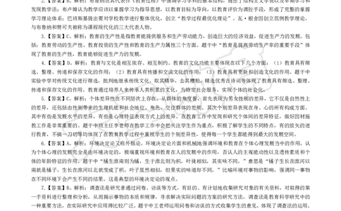 2025下中学教知模拟题（一）答案_4-教培资料-26年最新资料-同步更新_初中高中教资_2025下中学教资笔试_中学冲刺急救包_1.押题卷汇总_25下大圣中学押题