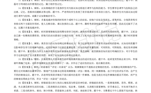 2025下中学教知模拟题（一）答案_4-教培资料-26年最新资料-同步更新_初中高中教资_2025下中学教资笔试_中学冲刺急救包_1.押题卷汇总_25下大圣中学押题