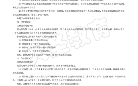 2025下中学教知模拟题（一）答案_4-教培资料-26年最新资料-同步更新_初中高中教资_2025下中学教资笔试_中学冲刺急救包_1.押题卷汇总_25下大圣中学押题