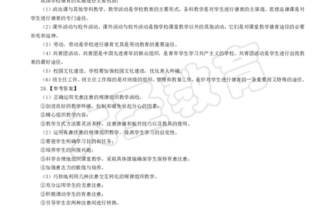 2025下中学教知模拟题（一）答案_4-教培资料-26年最新资料-同步更新_初中高中教资_2025下中学教资笔试_中学冲刺急救包_1.押题卷汇总_25下大圣中学押题