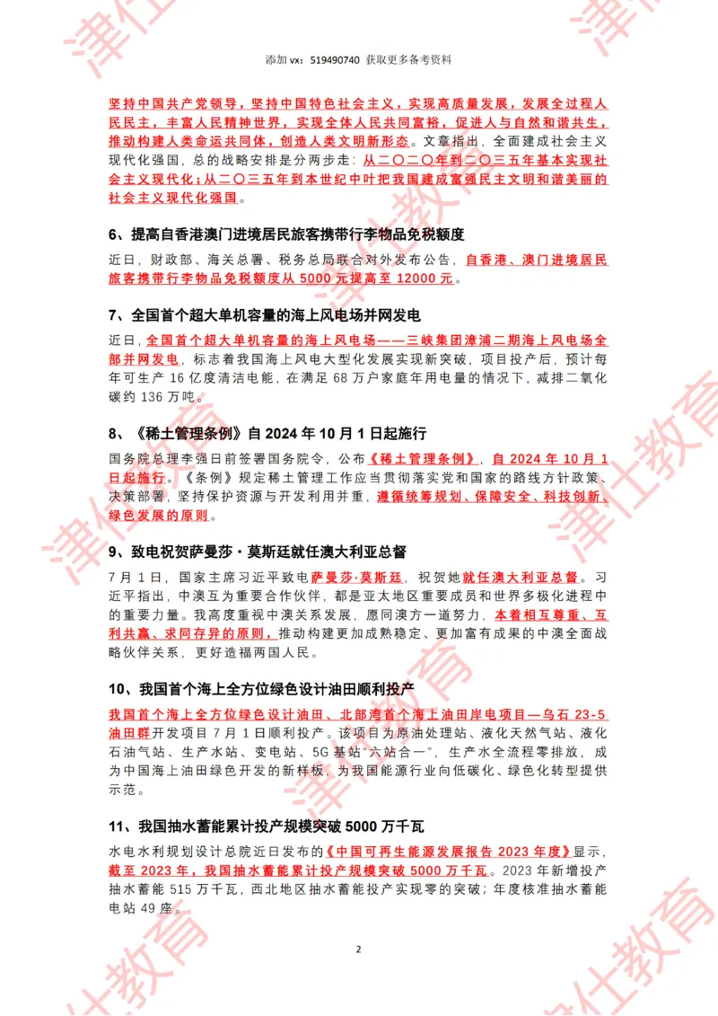 2024年7月时政热点汇总（附二十届三中全会公报-划重点版）_2026考公资料_（05）超格_超格时政_22-25时政热点汇总_2024年1-12月时政热点