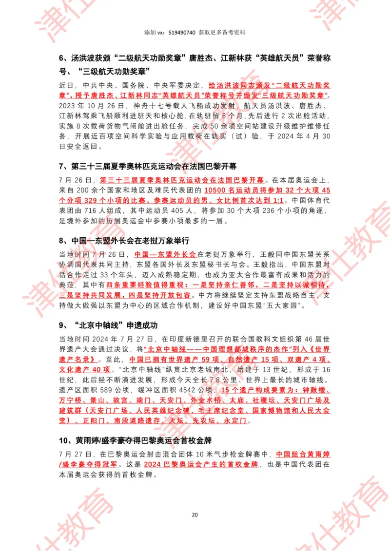 2024年7月时政热点汇总（附二十届三中全会公报-划重点版）_2026考公资料_（05）超格_超格时政_22-25时政热点汇总_2024年1-12月时政热点