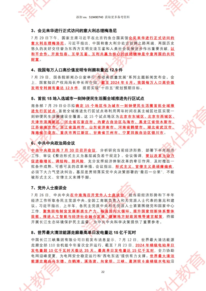 2024年7月时政热点汇总（附二十届三中全会公报-划重点版）_2026考公资料_（05）超格_超格时政_22-25时政热点汇总_2024年1-12月时政热点