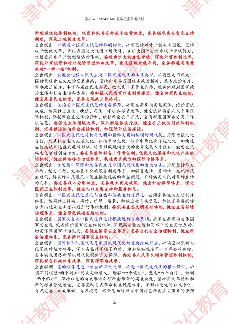 2024年7月时政热点汇总（附二十届三中全会公报-划重点版）_2026考公资料_（05）超格_超格时政_22-25时政热点汇总_2024年1-12月时政热点