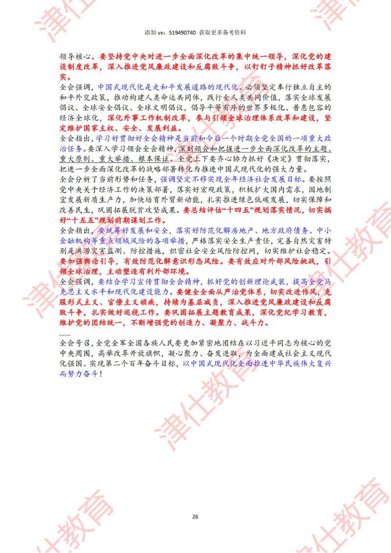 2024年7月时政热点汇总（附二十届三中全会公报-划重点版）_2026考公资料_（05）超格_超格时政_22-25时政热点汇总_2024年1-12月时政热点