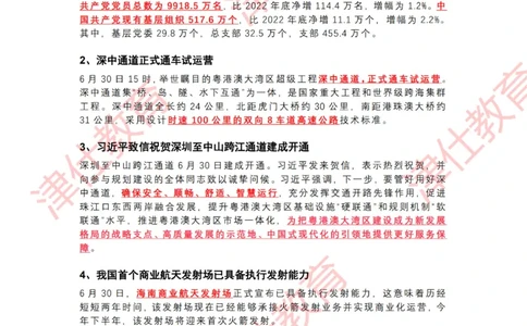 2024年7月时政热点汇总（附二十届三中全会公报-划重点版）_2026考公资料_（05）超格_超格时政_22-25时政热点汇总_2024年1-12月时政热点