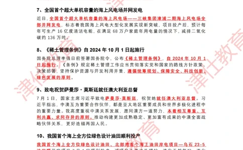 2024年7月时政热点汇总（附二十届三中全会公报-划重点版）_2026考公资料_（05）超格_超格时政_22-25时政热点汇总_2024年1-12月时政热点
