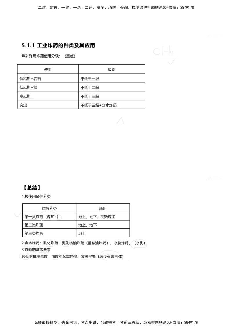 2025年一建矿业新增考点_2026年一级建造师_2026年一建矿业_2025年一建矿业SVIP_02-基础精讲✿高端面授✿深度强化_14-矿业《名师精讲通关》赵景满HX_陈　辉-新增考点解析_讲义